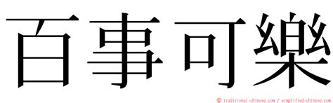 擺飾意思|Dictionary review [擺飾 : ㄅㄞˇ ㄕˋ]